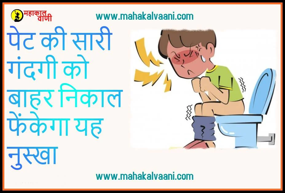 How To Get Rid Of Constipation Fast At Home, Home remedy for constipation, home remedy for constipation in kids, home remedy for constipation in hindi, home remedy for constipation in baby, home remedy for constipatio