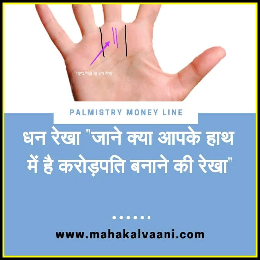 palmistry money line, palmistry money line, hand lines of rich, palmistry money triangle, palm reading success line, signs of wealth in palmistry, property line in palmistry, own house line in palmistry